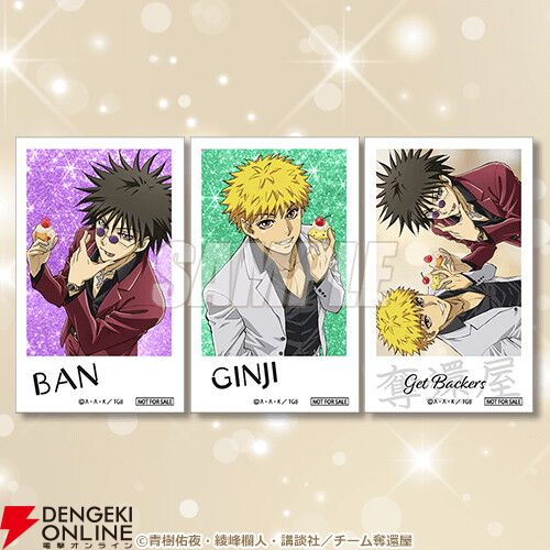 GetBackers 奪還屋』蛮と銀次の真ん中バースデー（8/18）をお祝いする