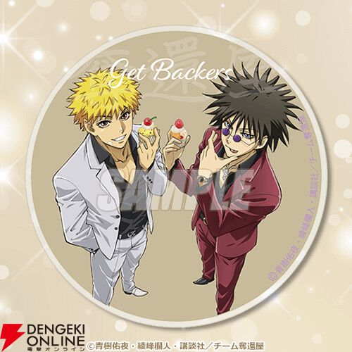 『GetBackers 奪還屋』蛮と銀次の真ん中バースデー（8/18）をお祝いするグッズがオンラインくじに登場