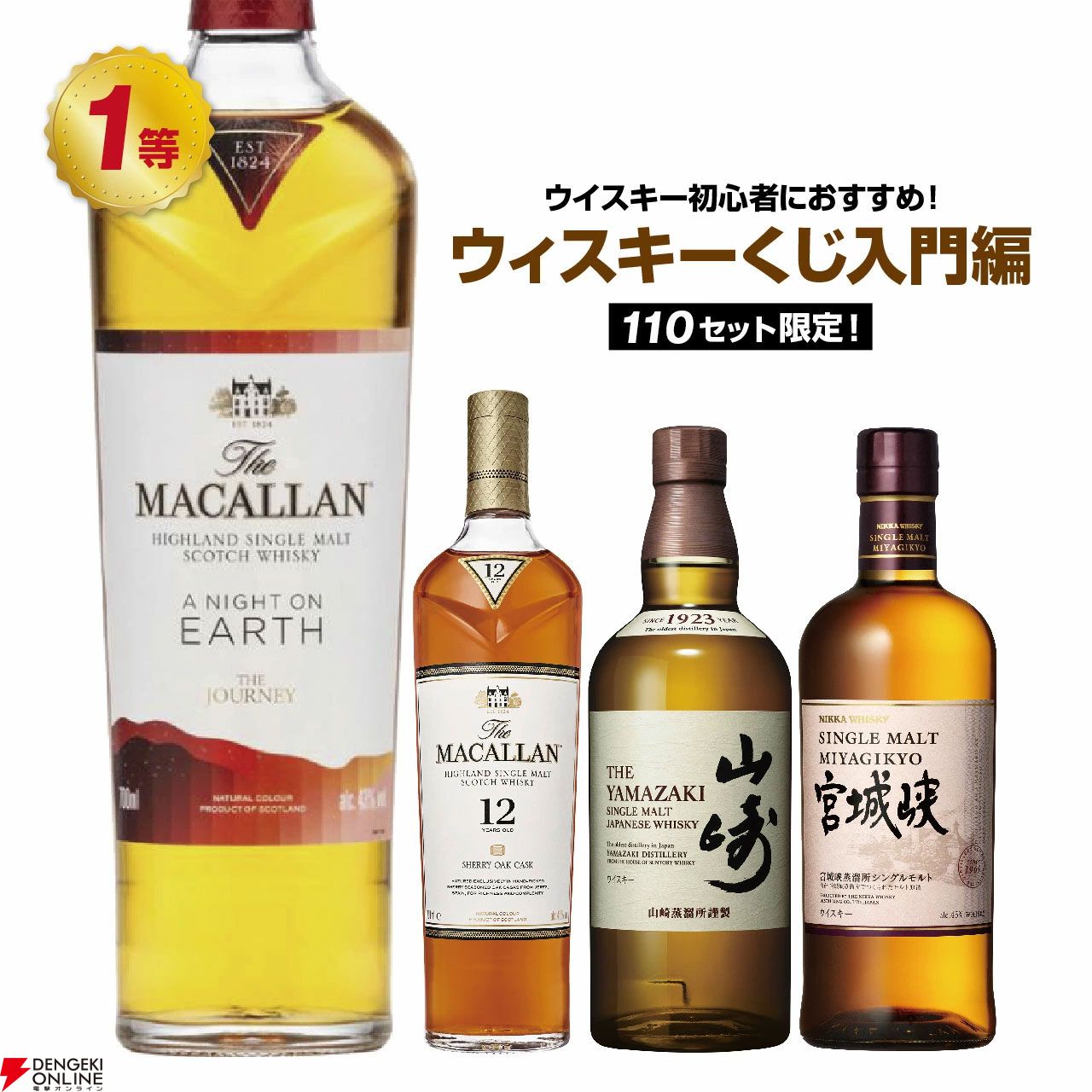 3,280円でマッカラン ア ナイト オン アース、マッカラン12年