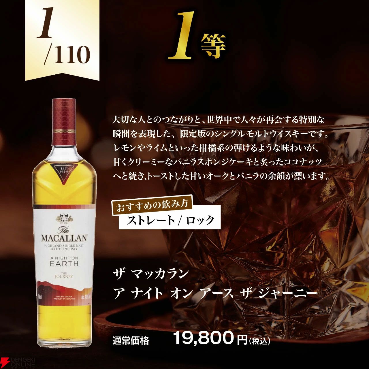 3,280円でマッカラン ア ナイト オン アース、マッカラン12年