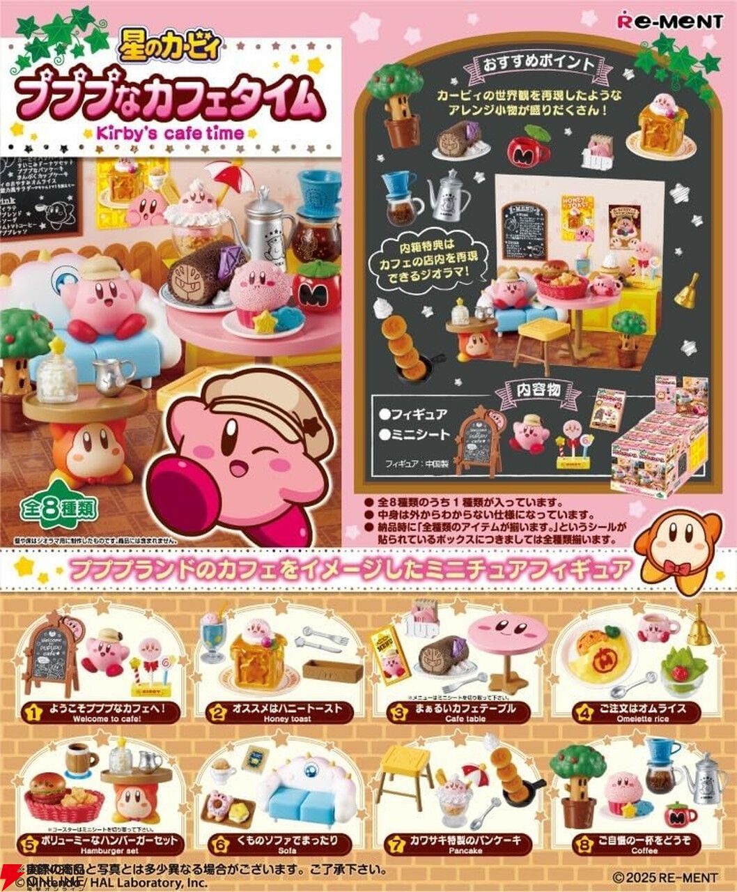 星のカービィ プププなカフェタイム おてつだいマスコットセット 大好評だった『星のカービィ プププなカフェタイム』が再販。プププ