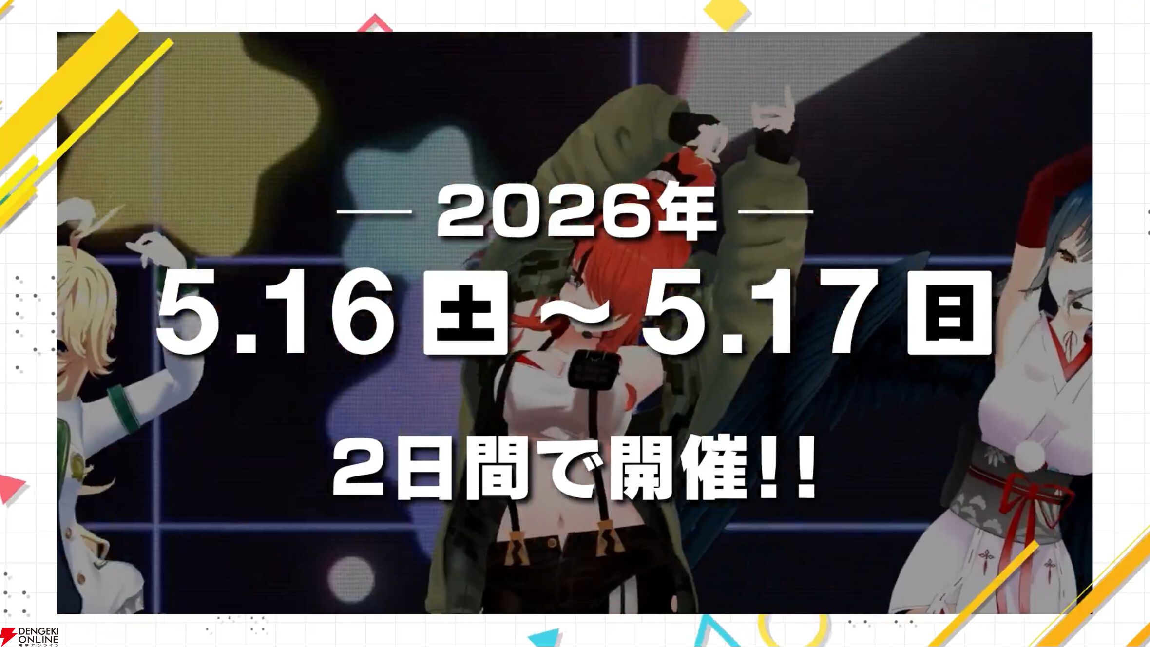 にじさんじ最大規模のお祭り“にじフェス2026”が来年5月16・17日に幕張メッセにて開催決定！
