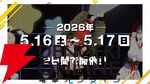 にじさんじ最大規模のお祭り“にじフェス2026”が来年5月16・17日に幕張メッセにて開催決定！