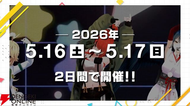 にじさんじ最大規模のお祭り“にじフェス2026”が来年5月16・17日に幕張メッセにて開催決定！