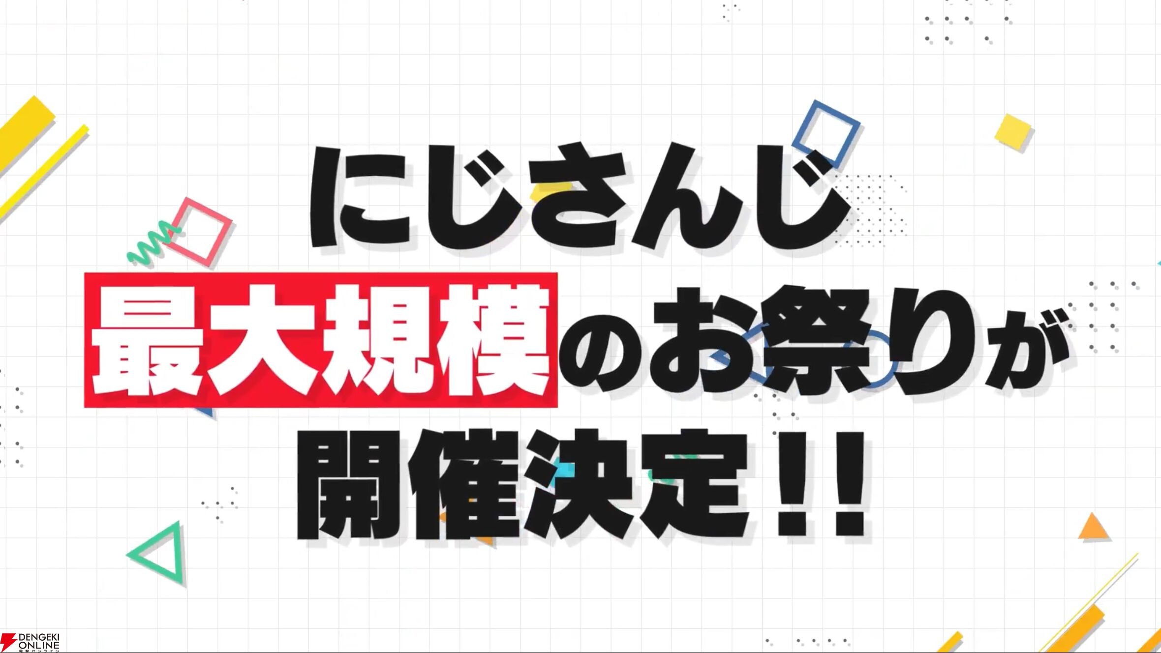 にじさんじ最大規模のお祭り“にじフェス2026”が来年5月16・17日に幕張メッセにて開催決定！