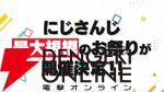 にじさんじ最大規模のお祭り“にじフェス2026”が来年5月16・17日に幕張メッセにて開催決定！