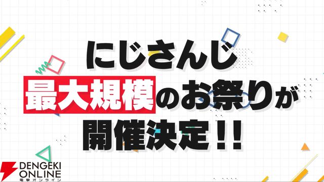 にじさんじ最大規模のお祭り“にじフェス2026”が来年5月16・17日に幕張メッセにて開催決定！