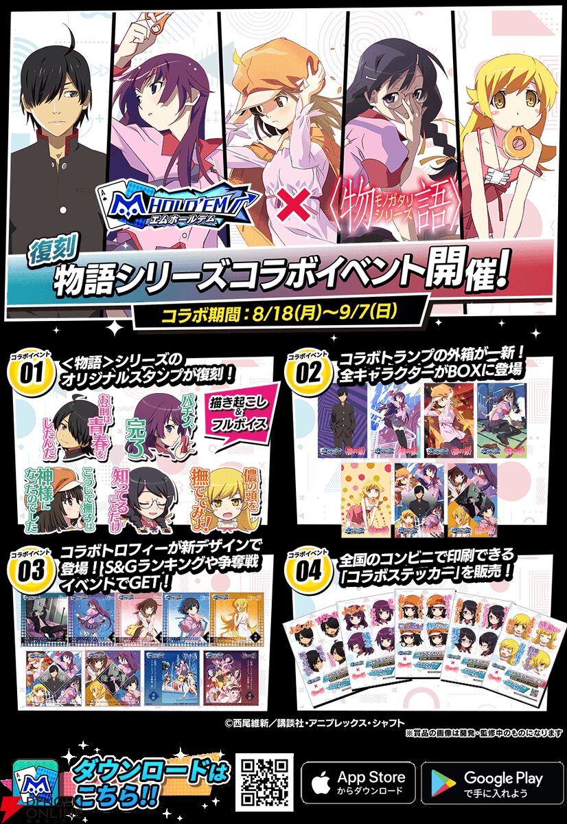 エムホールデム 化物語コラボ トロフィー 優勝でコラボトロフィーがもらえる】〈物語〉シリーズコラボ