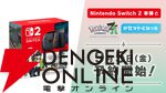 Nintendo Switch 2と『ポケモンレジェンズ Z-A（ゼットエー）』のセットが9月5日より予約受付開始【Pokémon LEGENDS Z-A】