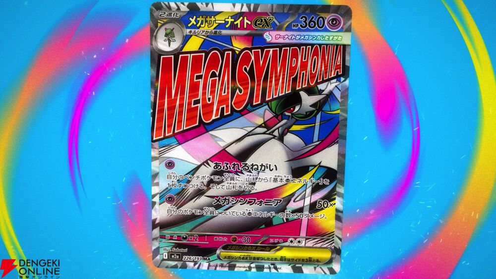 【超ゲリラ】暴騰中のメガシリーズ‼︎ MリザードンEX 今のうちに！ ポケカ』新カード登場！メガリザードンXex、オドリドリex、メガ