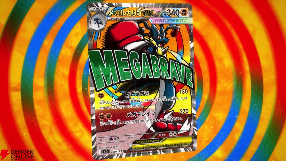 ポケモンカードゲーム メガクイーン ポケカ』新商品「スターターセットMEGA メガゲンガーex/メガ