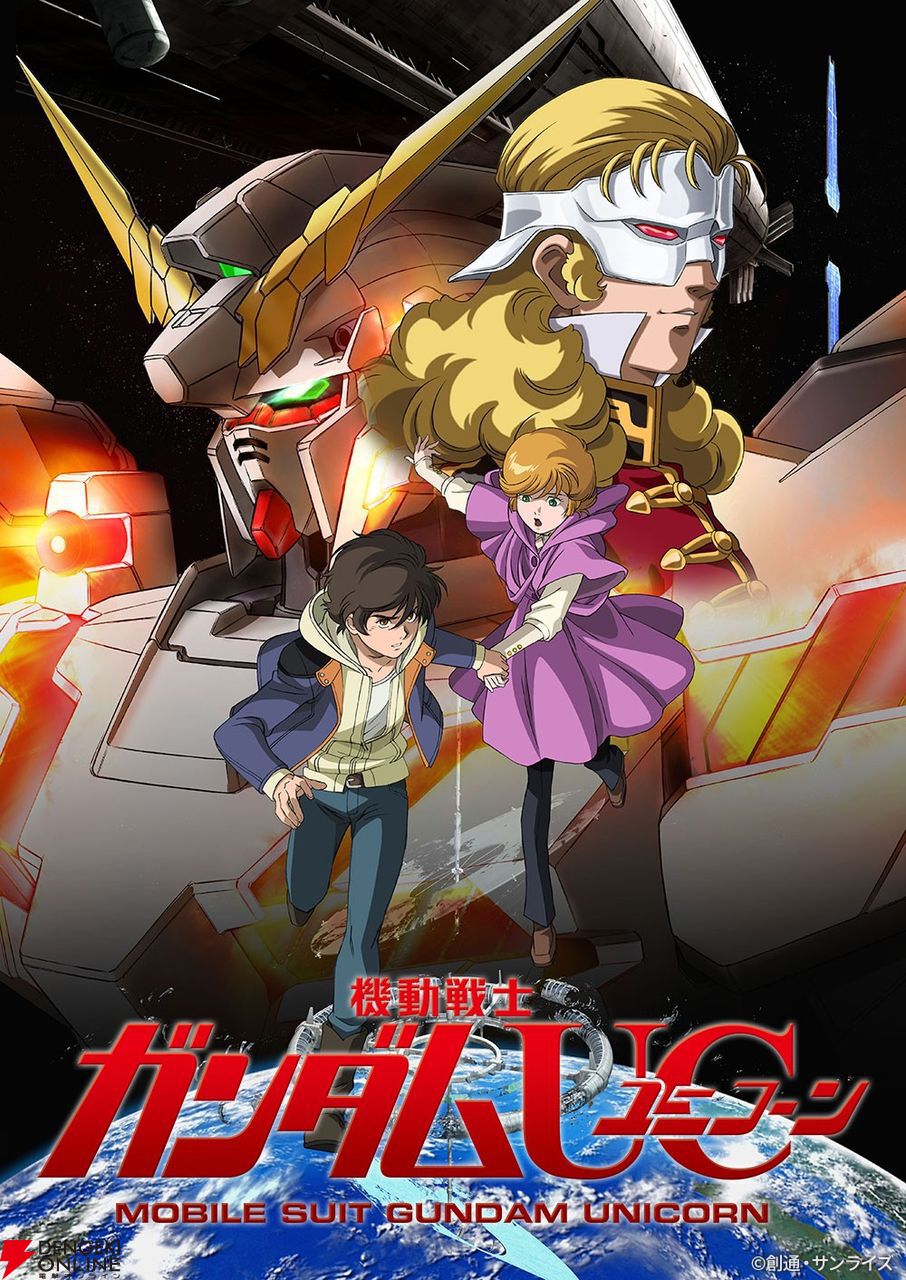 機動戦士ガンダムUC』episode 7を含めた全7話がBS12 トゥエルビで4週