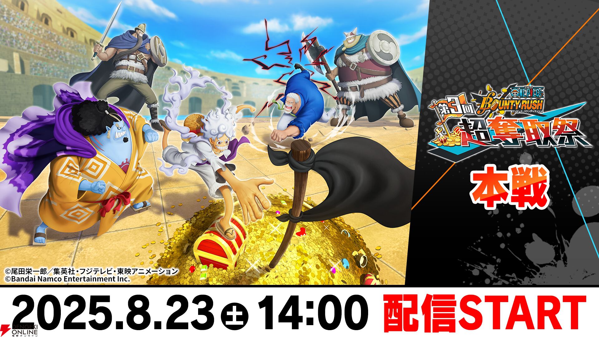 『ONE PIECE バウンティラッシュ』