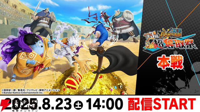 『ONE PIECE バウンティラッシュ』