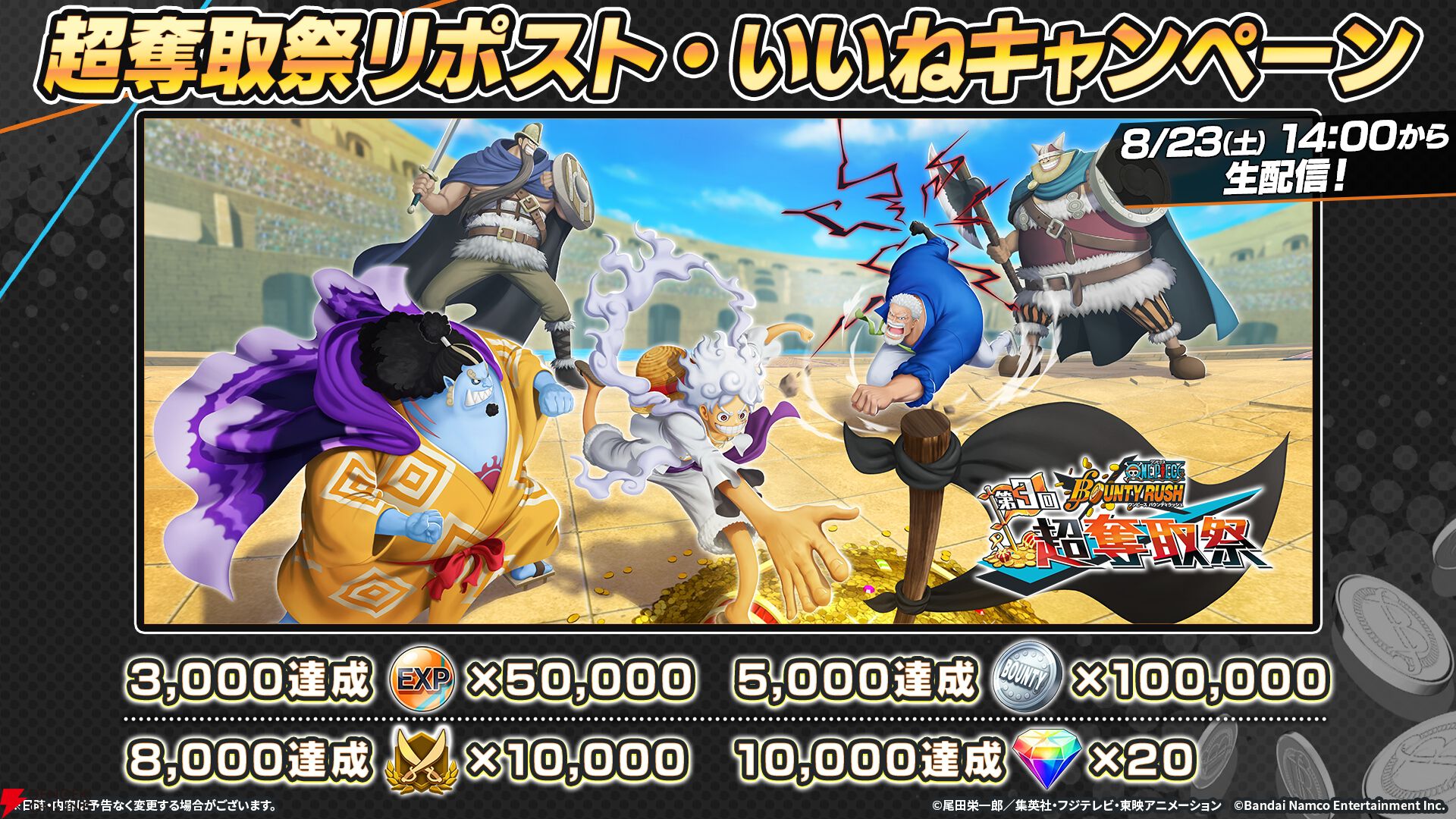 『ONE PIECE バウンティラッシュ』