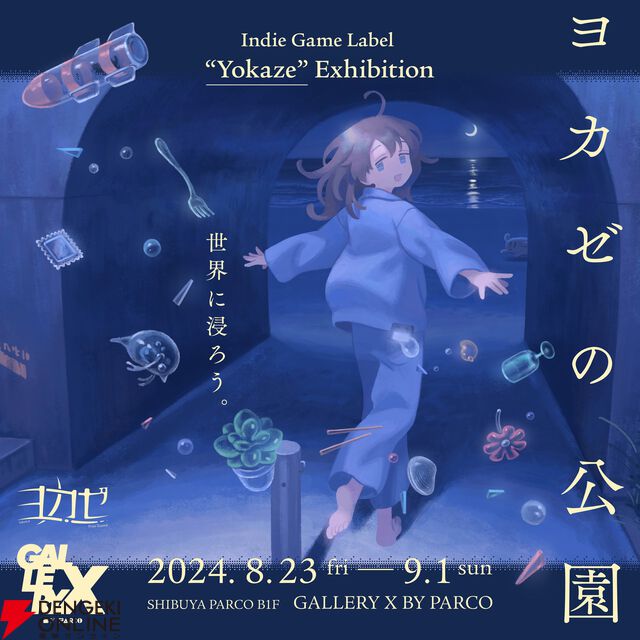 パルコがゲームパブリッシング事業に本格参入。新レーベル“PARCO GAMES”を創設し『南極計画』など第1弾タイトルを発表