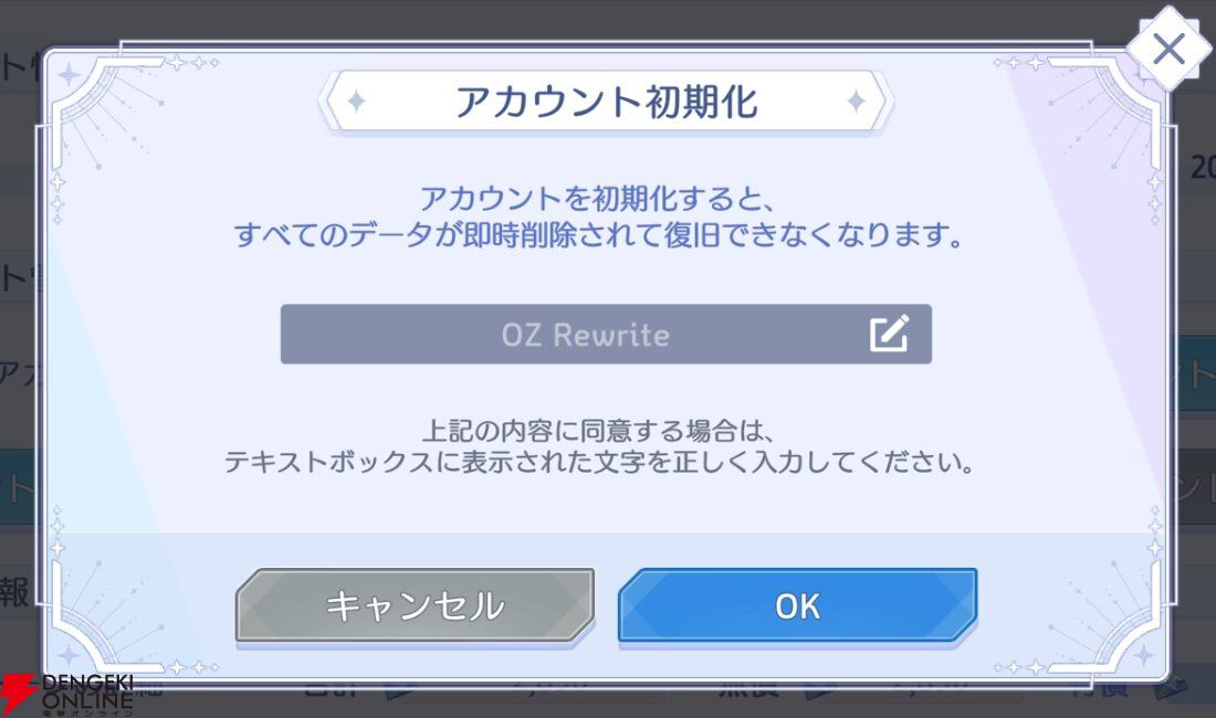 『OZ Re:write（オズ リライト）』