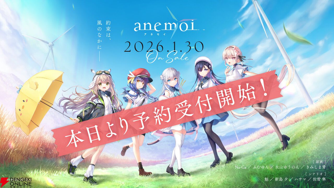 Key新作ビジュアルノベル『anemoi』発売日が2026年1月30日に決定。辻倉