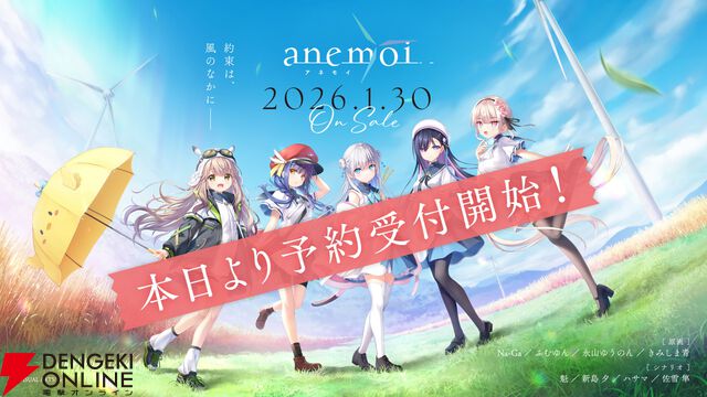 Key新作ビジュアルノベル『anemoi』発売日が2026年1月30日に決定。辻倉朱比華役は平塚紗依。Steam版制作も決定
