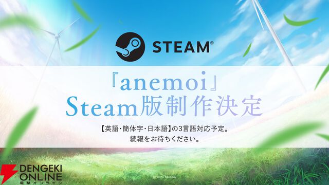 Key新作ビジュアルノベル『anemoi』発売日が2026年1月30日に決定。辻倉朱比華役は平塚紗依。Steam版制作も決定