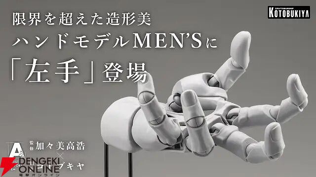 A.S.I ハンドモデル』メンズモデルに待望の左手が登場。驚異のリアル