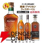 バーボン好きにおすすめ。ワイルドターキー トライアンフ、フォアローゼス プラチナ、イーグルレア10年、ベイカーズなどが当たる『ウイスキーくじ』第2弾が販売中