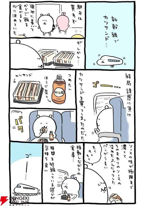 くまのむちゃうま日記』（著：ナガノ）第2巻が11/21発売！『ちいかわ