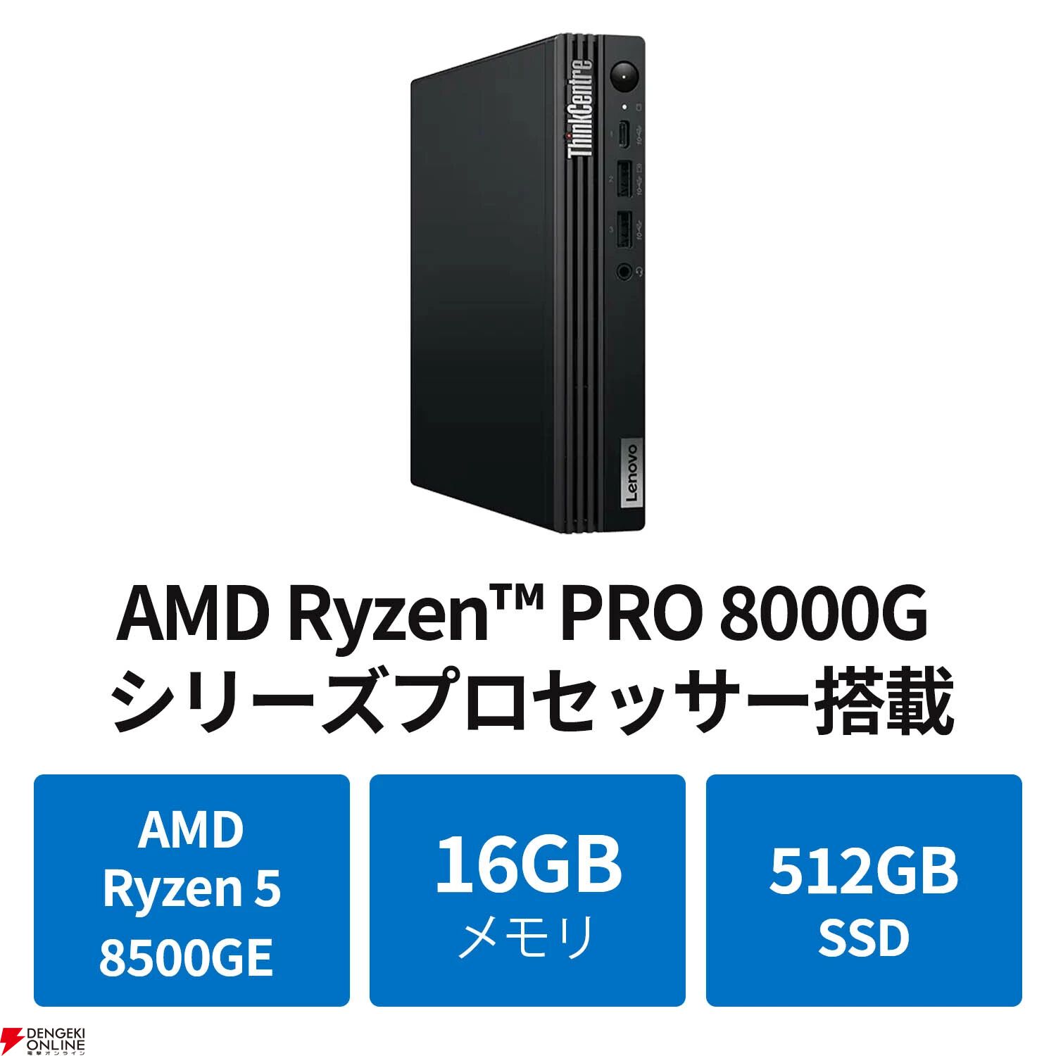 8/23まで限定】レノボのデスクトップPC『Lenovo ThinkCentre M75q Tiny
