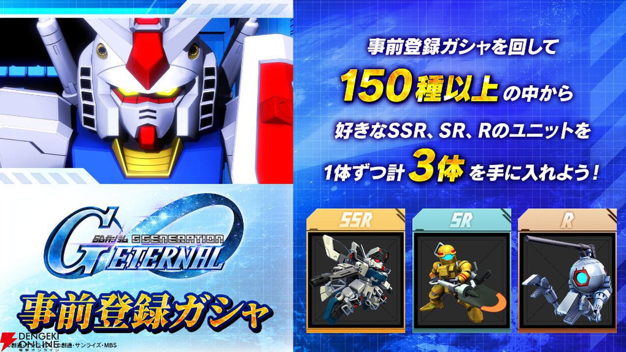 『SDガンダム ジージェネレーション エターナル』