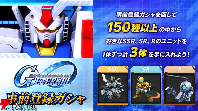 『SDガンダム ジージェネレーション エターナル』