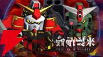 『SDガンダム ジージェネレーション エターナル』