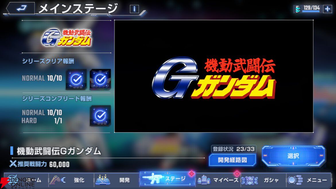 『SDガンダム ジージェネレーション エターナル』