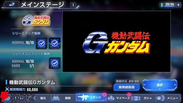 『SDガンダム ジージェネレーション エターナル』