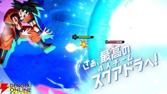 『ドラゴンボール ゲキシン スクアドラ（ゲキスク）』