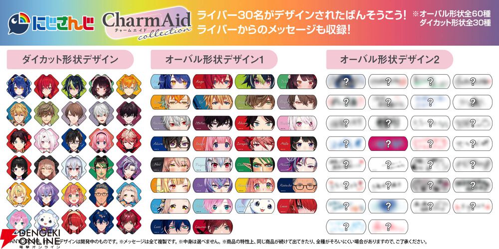 にじさんじ】食玩・日用雑貨がバンダイから発売決定。第1弾は