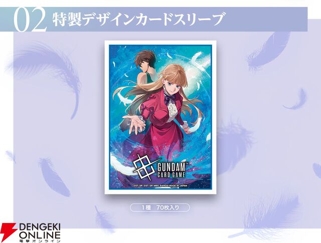 『ガンダムカードゲーム プレミアムグッズセット-新機動戦記ガンダムW-』が8月20日11時より予約受付を開始。ヒイロとリリーナの新規イラストカードやスリーブ、プレイマットなどのセット