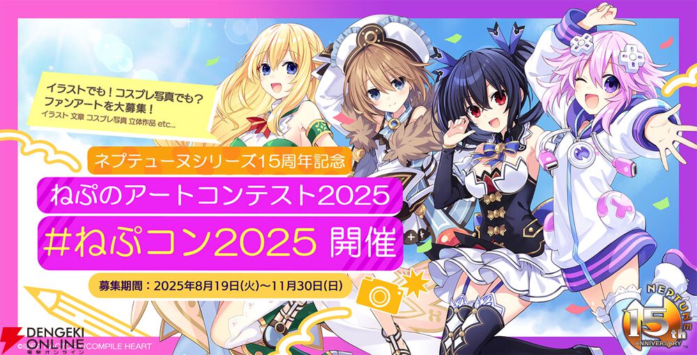 『ネプテューヌ』シリーズ10周年記念ねぷぐるみ＋つなこ氏描き下ろしタペストリー他 ネプテューヌ』シリーズ10周年記念“ねぷぐるみ”が登場