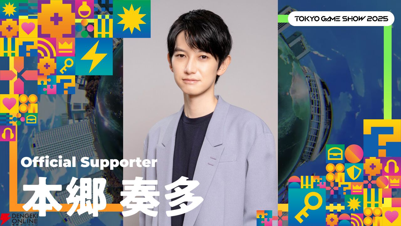 本郷奏多出演DVD まとめ売り TGS2025のオフィシャルサポーターに俳優の本郷 奏多さんが決定