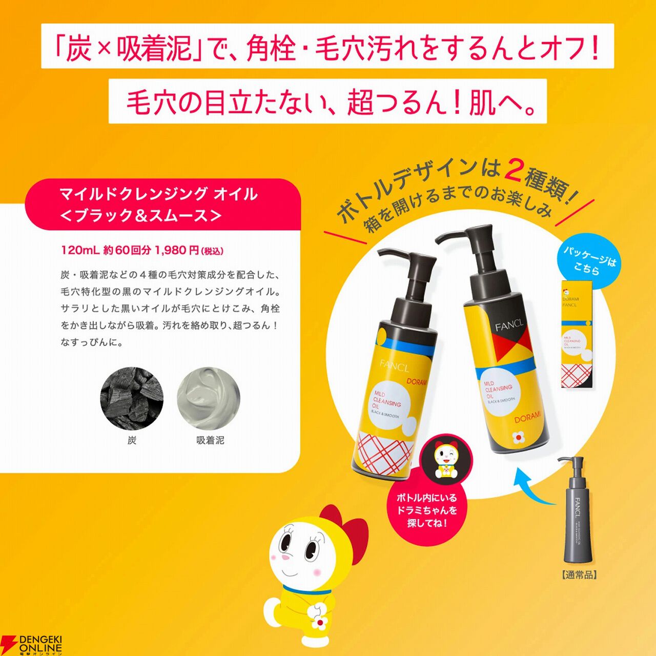 ファンケルマイルドクレンジングオイル ドラえもんドラミ 6本セット 楽天市場】「ポイント10倍 10月20日」ファンケル マイルド