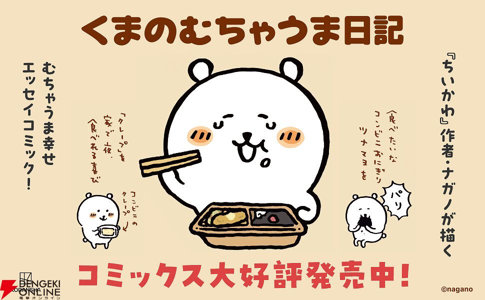 Kindle】『くまのむちゃうま日記』（著：ナガノ）1巻が45％ポイント