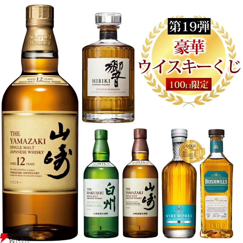 5,600円で山崎12年、響JH、山崎NV、白州NV、ワイヤーワークス