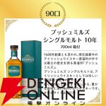 5,600円で山崎12年、響JH、山崎NV、白州NV、ワイヤーワークス オルターエゴなどが当たる『豪華ウイスキーくじ』が販売中。当たりは1/10！