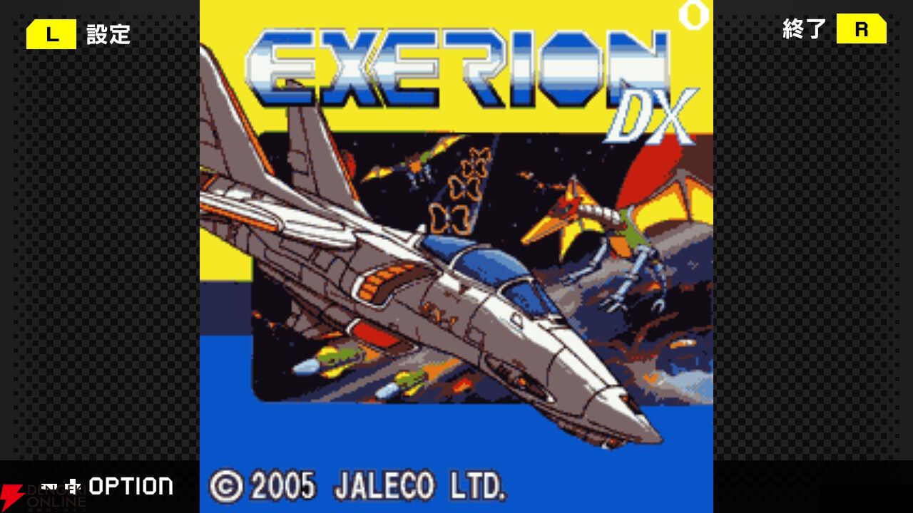 名作シューティング『エクセリオンDX』がSwitchで8/21配信。ふわふわした動きの自機を操り敵を倒そう【G-MODEアーカイブス＋】