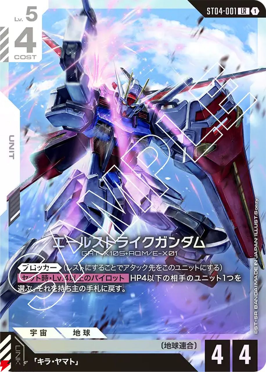 ガンダムカードゲーム スタートデッキ キラ＆ストライクガンダム+スリーブ×4 SEED Strike [ST04] | GUNDAM CARD GAME 公式サイト