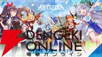 『ABYSSDIA（アビスディア）』