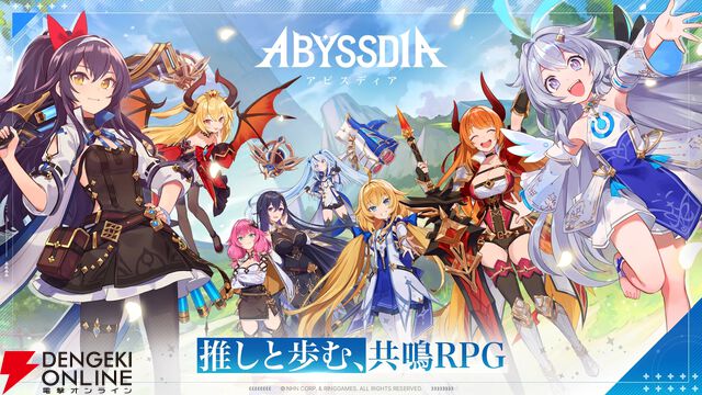 『ABYSSDIA（アビスディア）』