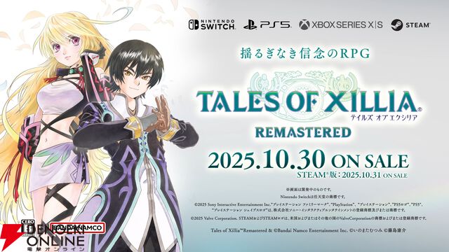 『テイルズ オブ エクシリア リマスター（TOXR）』