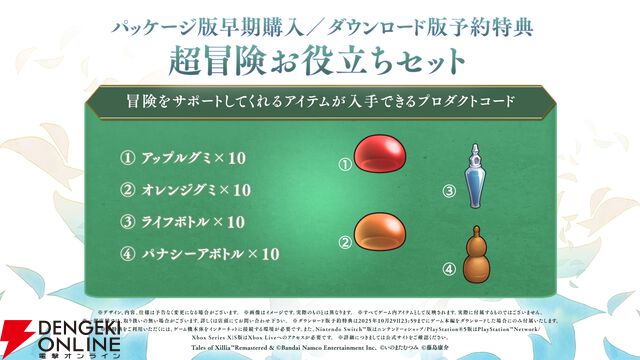 『テイルズ オブ エクシリア リマスター（TOXR）』