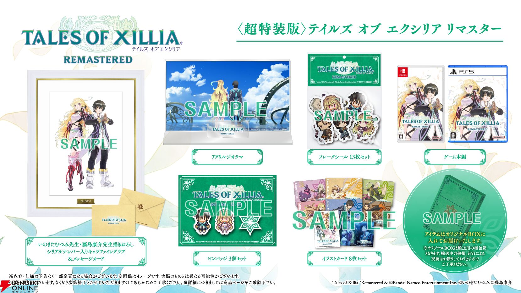 テイルズ オブ シンフォニア エクシリア ジアビス　特典 まとめ イラストカード テイルズ オブ エクシリア リマスター』10月30日発売