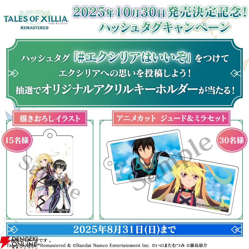 テイルズ オブ エクシリア リマスター』10月30日発売。いのまたむつみ